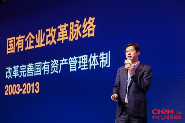 国务院国资委研究中心企业改革研究处副处长、副研究员、高级经济师李寒湜发表主题演讲
