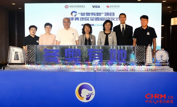 “冬奥有她”项目京津冀地区全面启动仪式，从左至右依次为：河北妇女儿童发展基金会秘书长宋慧卓，北京妇女儿童发展基金会秘书长王健，北京体育大学副校长张健，中国妇女发展基金会副理事长兼秘书长张建岷，Visa全球高级副总裁、大中华区总裁于雪莉，北京2022冬奥会和冬残奥会组织委员会市场开发部副部长顾灏宁，天津妇女儿童发展基金会秘书长黄春华
