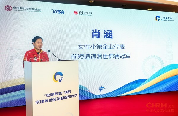 女性小微企业创业代表，前短道速滑世锦赛冠军肖涵分享创业心得