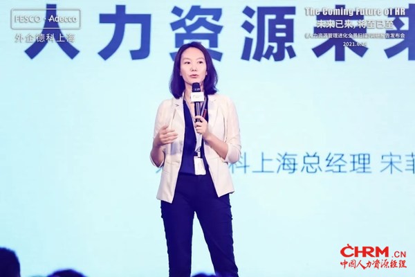 外企德科上海公司总经理宋菲菲女士发表主题演讲