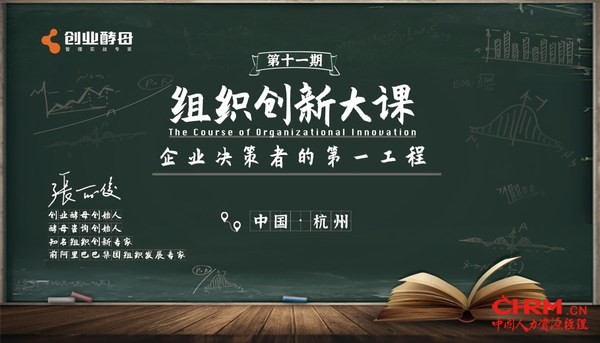 创业酵母-组织创新大课
