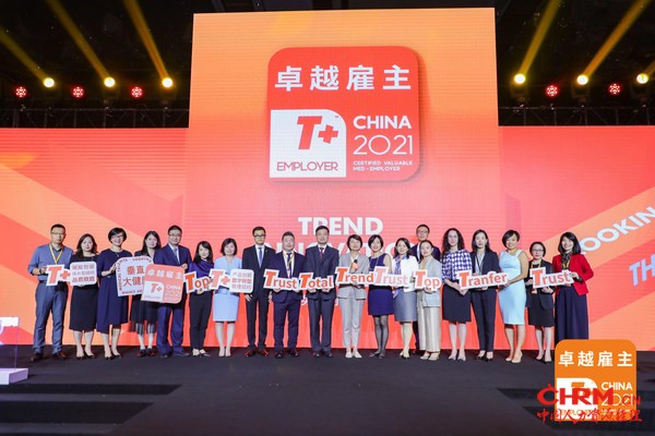 【T+ Employer卓越雇主与主办方一同启动《2021中国大健康趋势发展报告》发布】 【T+ Employer卓越雇主与主办方一同启动《2021中国大健康趋势发展报告》发布】