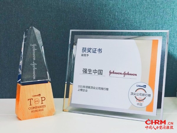 强生荣登领英2021顶尖公司排行榜