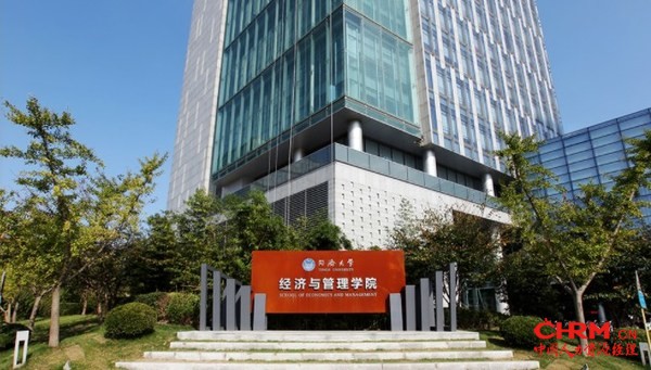 同济大学经济与管理学院