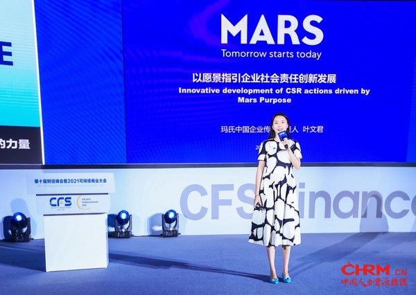 玛氏中国企业传播负责任人叶文君发表主题演讲 玛氏中国企业传播负责任人叶文君发表主题演讲