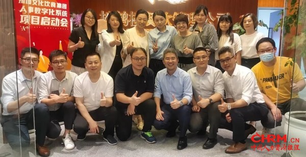 豫园文化饮食集团人事数字化系统项目启动会