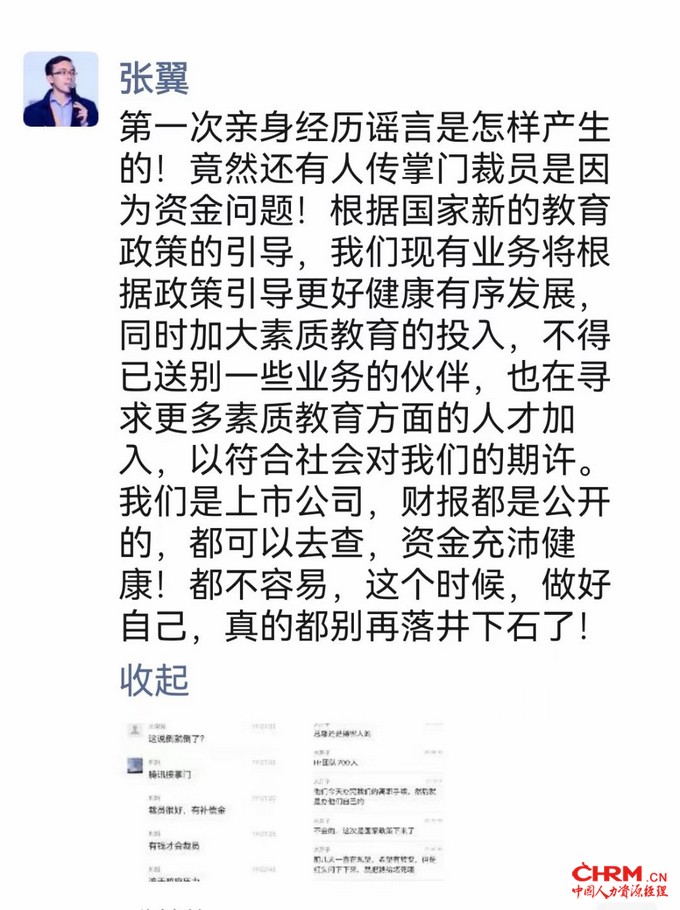 张翼朋友圈发文。