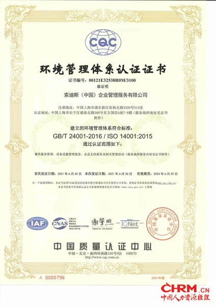 环境管理体系认证证书