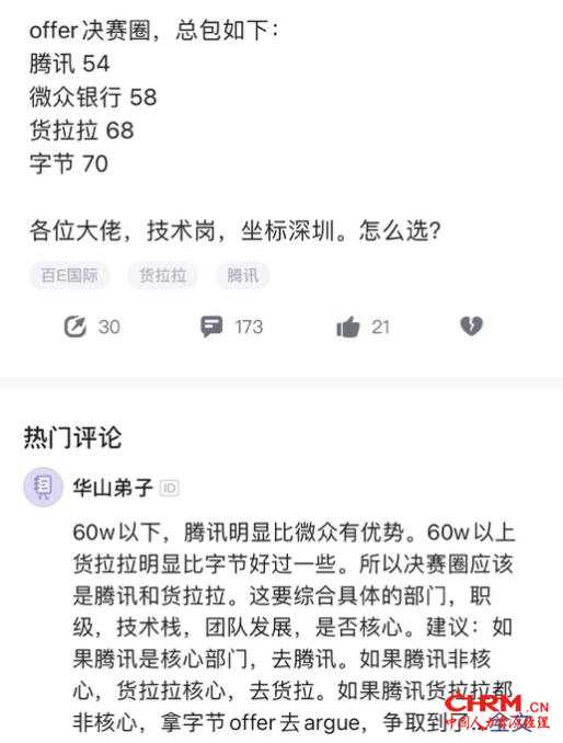 图片来源：脉脉
