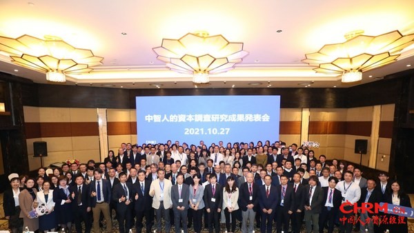 2021人力资本调研成果日企专场发布会