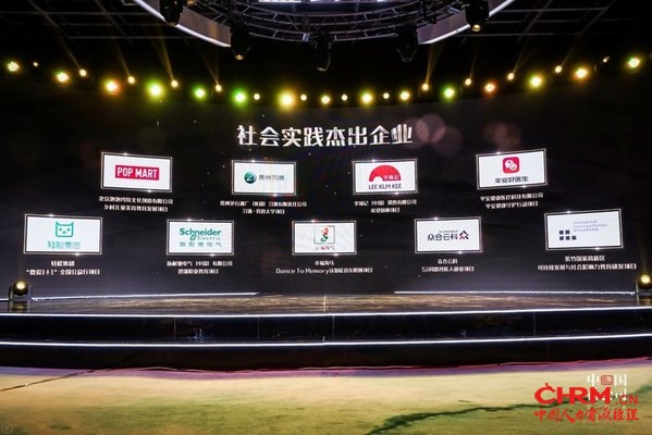 众合云科荣获“社会实践杰出企业”