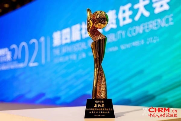 玛氏中国荣膺“年度可持续发展贡献企业”奖项 玛氏中国荣膺“年度可持续发展贡献企业”奖项