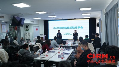 2021融合就业经验分享会暨工作场所无障碍体验活动现场