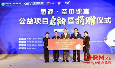 李晓林秘书长、袁小平台长、杨一曼主任、林明建总经理向海南省教育厅党委书记、厅长曹献坤递交捐赠牌