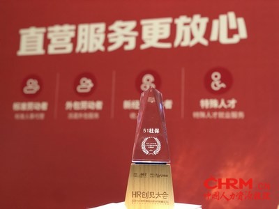 51社保荣获“2020-2021年度十大影响力人力资源品牌奖”