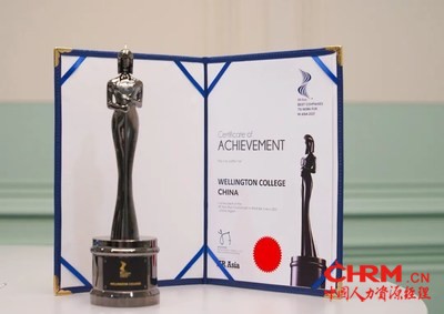 “亚洲最佳企业雇主”获奖证书及奖杯 “亚洲最佳企业雇主”获奖证书及奖杯