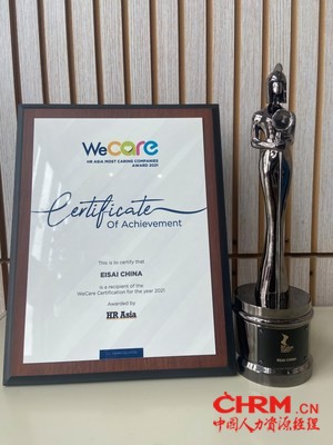 卫材中国获2021年“亚洲最佳企业雇主” WeCare奖项 卫材中国获2021年“亚洲最佳企业雇主” WeCare奖项