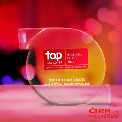 汉高中国连续第七年蝉联“中国杰出雇主”认证 汉高中国连续第七年蝉联“中国杰出雇主”认证