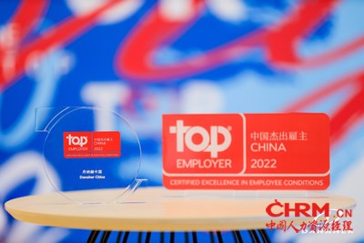 丹纳赫荣膺“中国杰出雇主2022”认证 丹纳赫荣膺“中国杰出雇主2022”认证