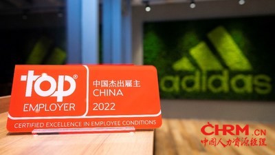 阿迪达斯荣膺“中国杰出雇主2022”称号 阿迪达斯荣膺“中国杰出雇主2022”称号