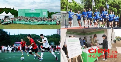 阿迪达斯中国区形式多样的员工活动与社会责任实践 阿迪达斯中国区形式多样的员工活动与社会责任实践