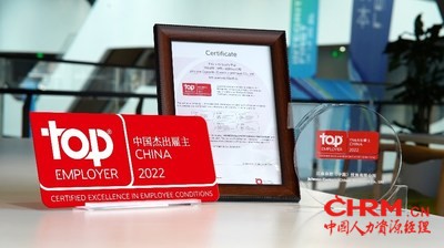 江森自控连续11年荣膺“中国杰出雇主” 江森自控连续11年荣膺“中国杰出雇主”