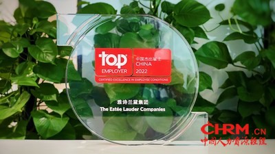 雅诗兰黛集团荣获“中国杰出雇主”称号,连续七年蝉联 雅诗兰黛集团荣获“中国杰出雇主”称号,连续七年蝉联