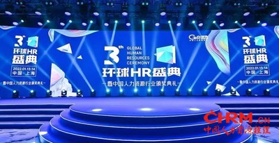 荣誉播报 | 薪人薪事荣获GHR 2021年度优选人力资源服务机构！
