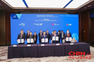 上海第46届世界技能大赛高级别赞助商签约仪式现场 上海第46届世界技能大赛高级别赞助商签约仪式现场