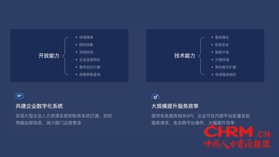 51社保SaaS平台开放共享能力