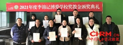 李锦记博爱学校共有10名优秀教师获得“李锦记企业奖教金” 李锦记博爱学校共有10名优秀教师获得“李锦记企业奖教金”