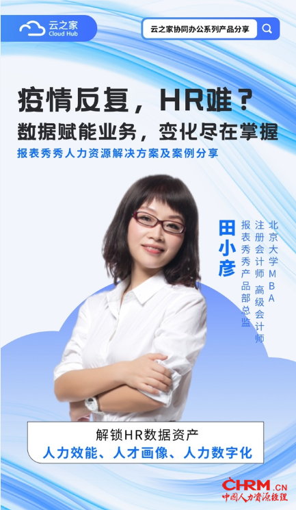 云之家报表秀秀：如何支持决策的场景