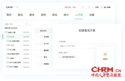 薪人薪事-招聘模块