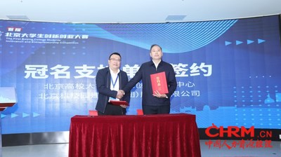 大赛冠名支持单位签约仪式