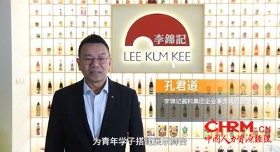 李锦记酱料集团企业事务执行副总裁孔君道寄语创新大赛