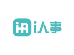 i人事HR SaaS助力中国HRBP实现“业人一体，业务为本”