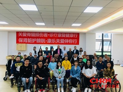 “关爱脊髓损伤者，诊疗康复健康行”成都站培训活动