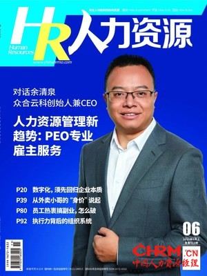 众合云科余清泉荣登《人力资源》封面人物