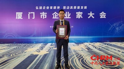 众合云科荣获“厦门市现代服务业领军企业”