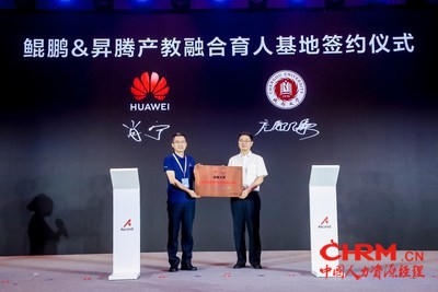 华为—成都大学“鲲鹏&昇腾产教融合育人基地”签约授牌仪式