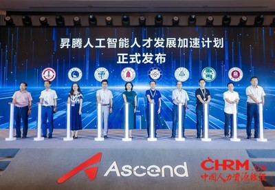 昇腾人工智能人才发展加速计划发布