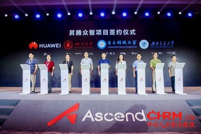 昇腾众智项目签约仪式
