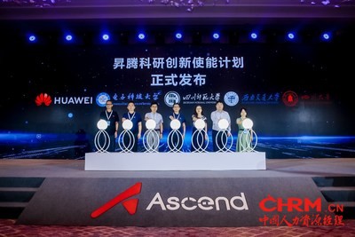 昇腾科研创新使能计划发布