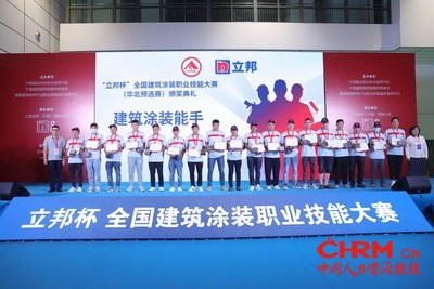 立邦杯全国建筑涂装职业技能大赛圆满落幕