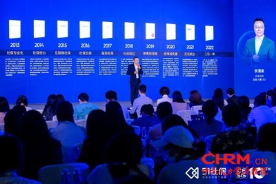 余清泉发布《中国企业社保白皮书2022》