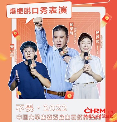 中国大学生喜爱雇主 职场脱口秀
