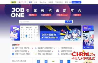 前程无忧联合国内院校开启JobOne高校专属校招求职平台