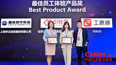 51社保荣获HRTech2022最佳员工体验产品奖