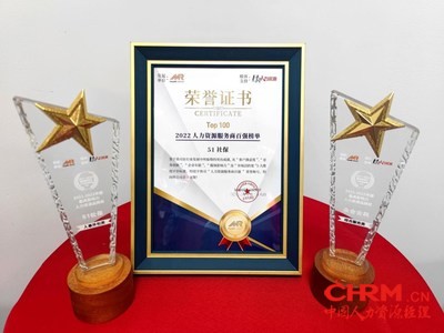 众合云科及旗下51社保，分别荣获“最具影响力人力资源品牌”综合服务类大奖、“最具影响力人力资源品牌”人事外包类大奖并入围“人力资源服务商百强榜单”