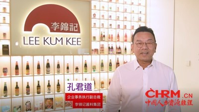 李锦记酱料集团企业事务执行副总裁孔君道先生通过视频激励新同学